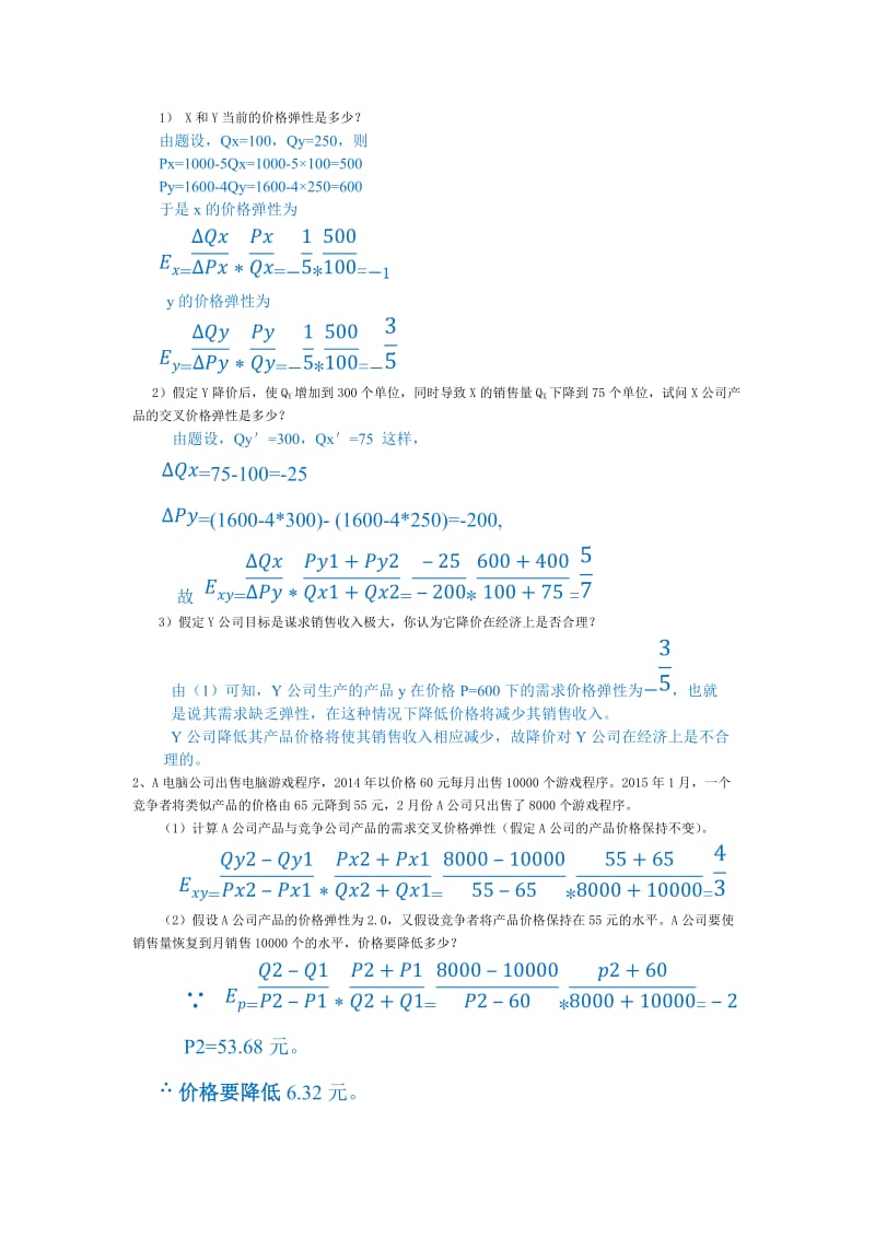 管理经济学作业答案汇总_第2页