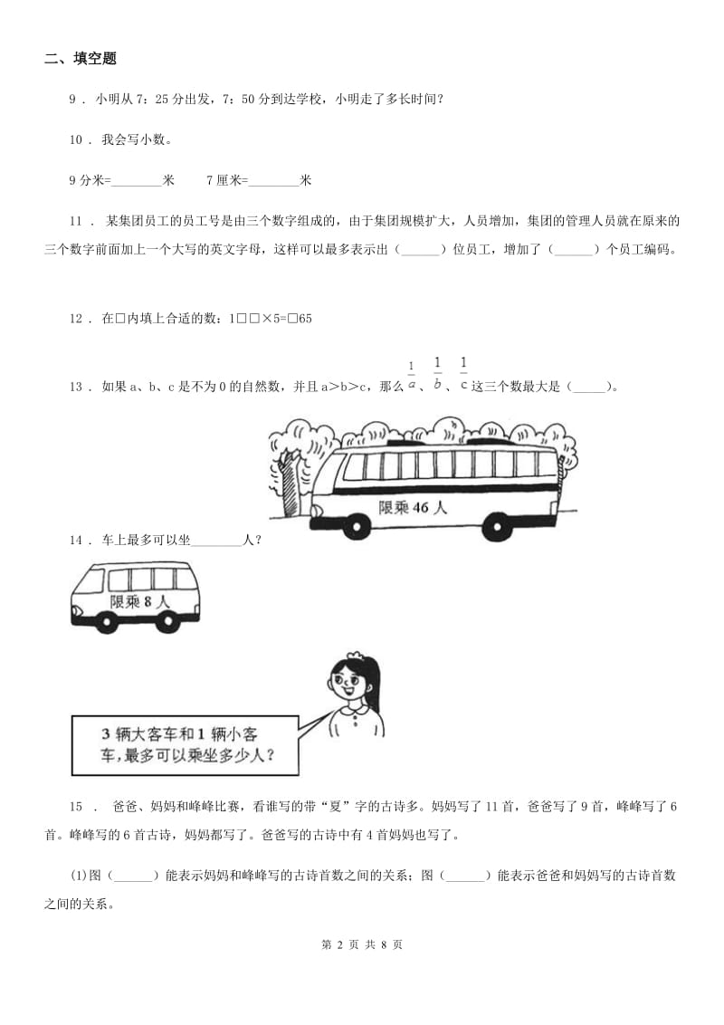 2019-2020学年人教版 三年级上册期末考试数学试卷B卷_第2页