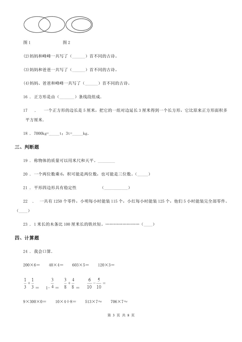 2019-2020学年人教版 三年级上册期末考试数学试卷B卷_第3页