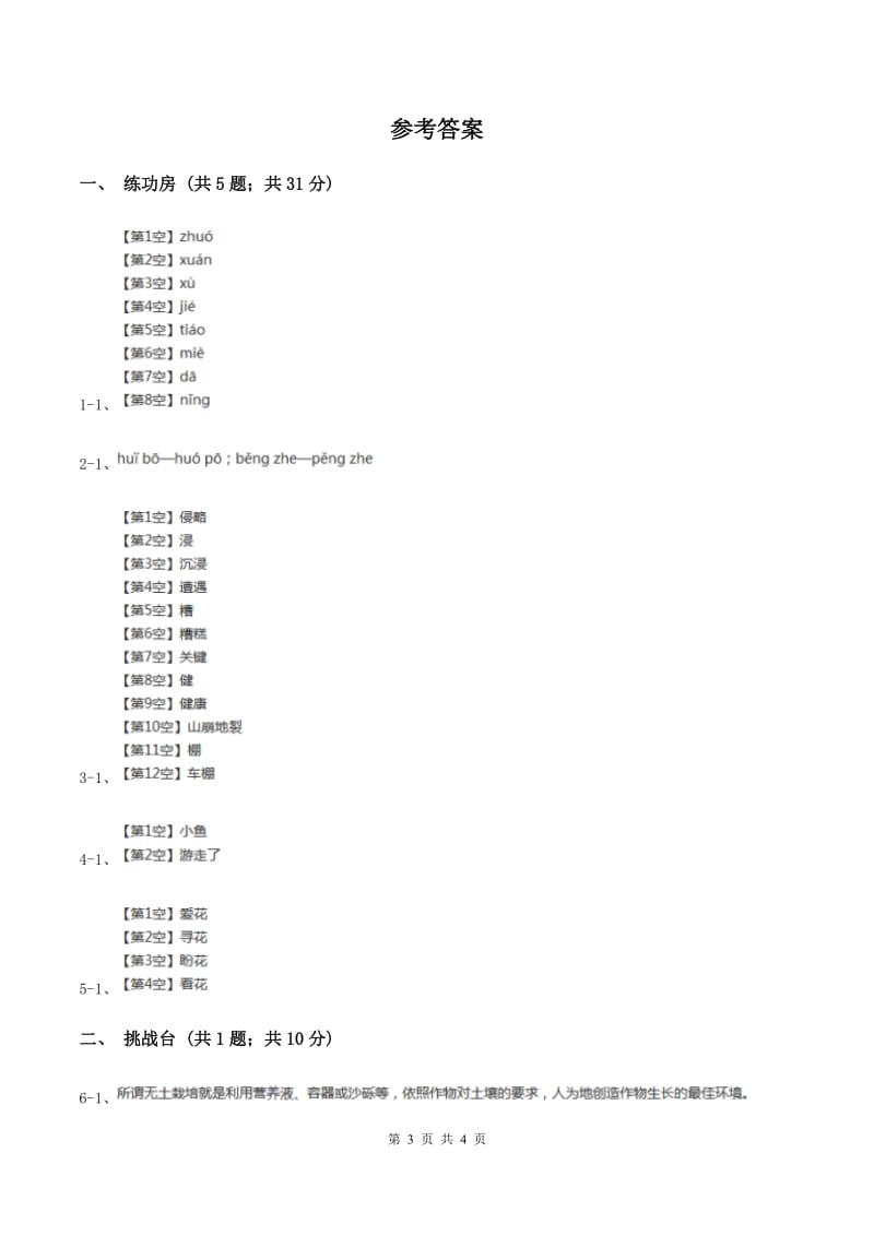 人教版(新课程标准)小学语文一年级下册课文5.17 动物王国开大会同步练习A卷_第3页