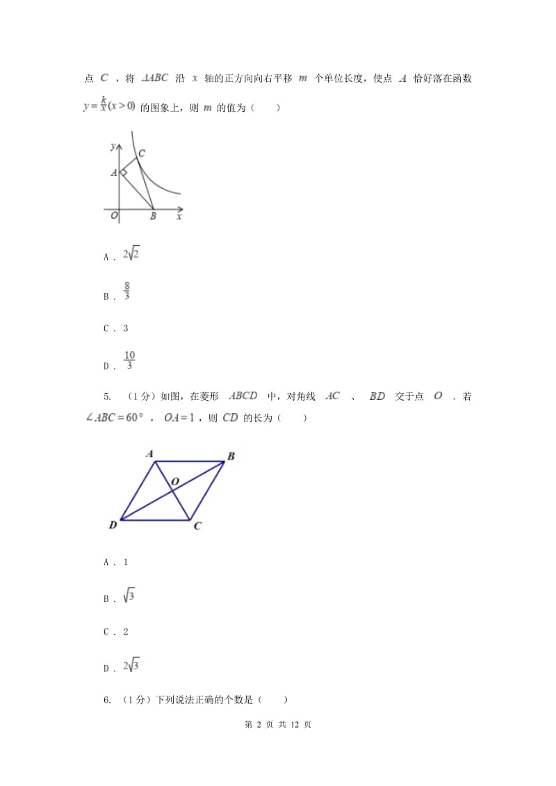 西师大版2020届九年级上学期数学期中考试试卷G卷_第2页