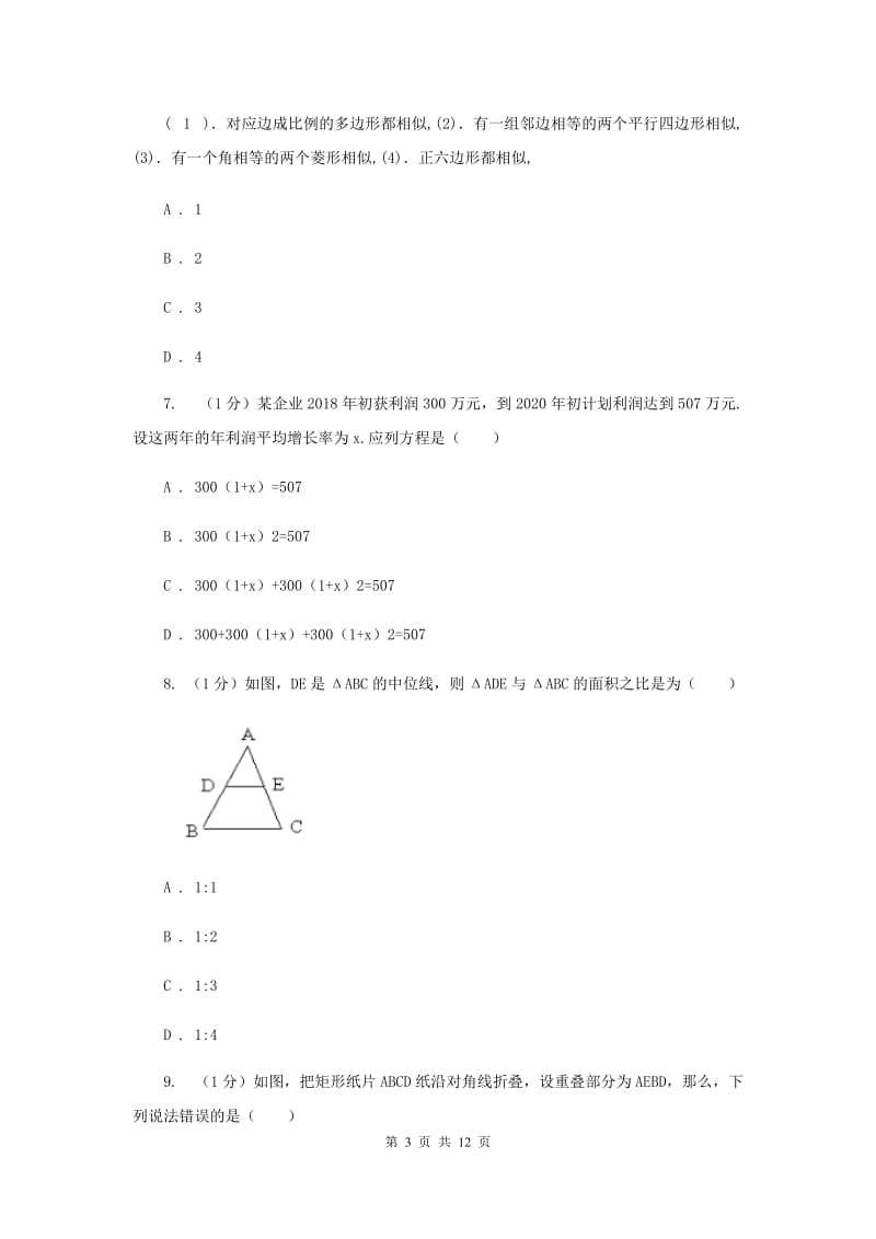 西师大版2020届九年级上学期数学期中考试试卷G卷_第3页