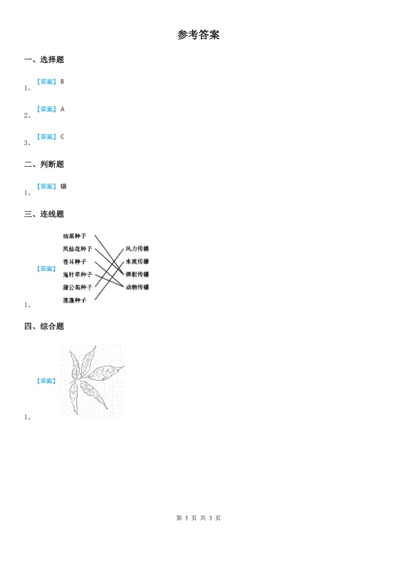 2019-2020年度教科版科学一年级上册1.4 这是谁的叶练习卷A卷_第3页