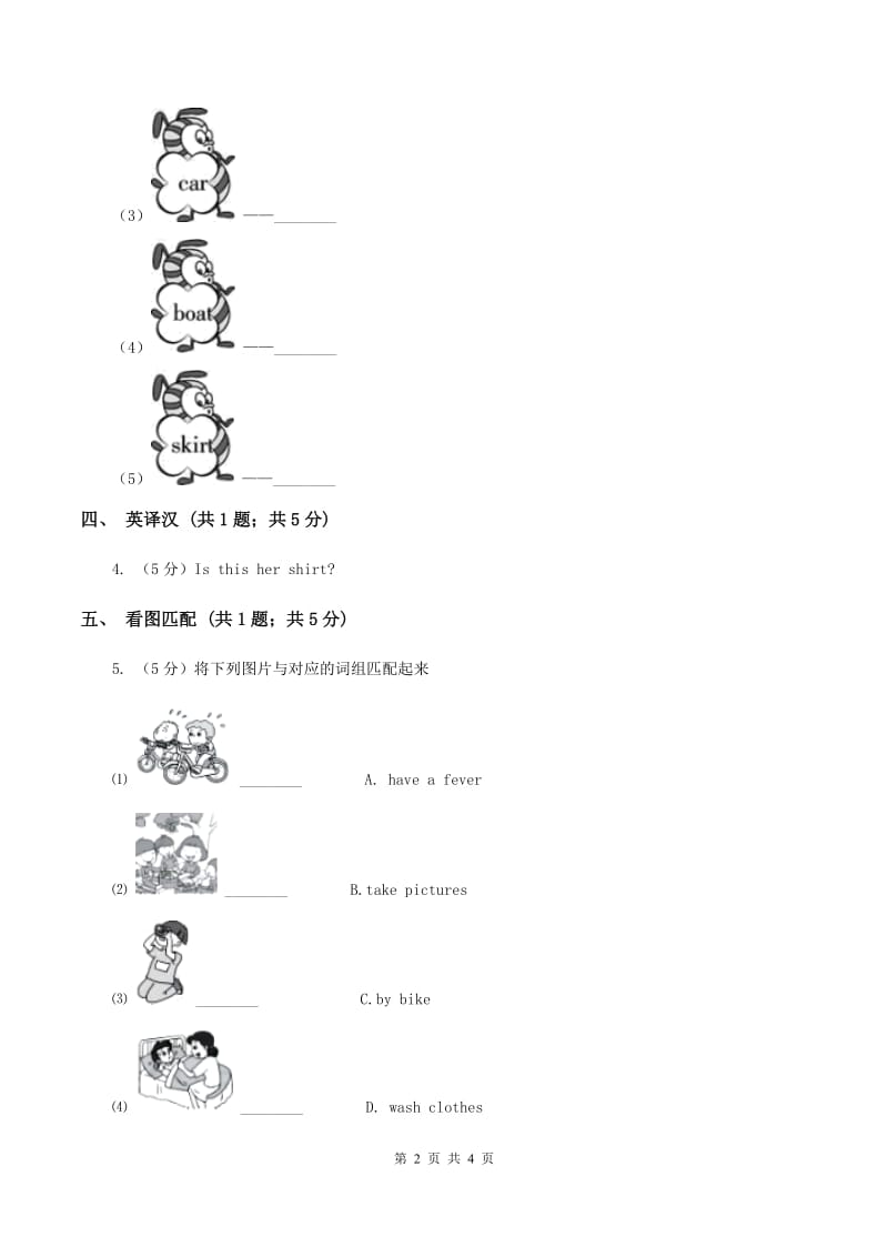 接力版（三起点）小学英语三年级上册Lesson 1 Hello! 同步练习D卷_第2页