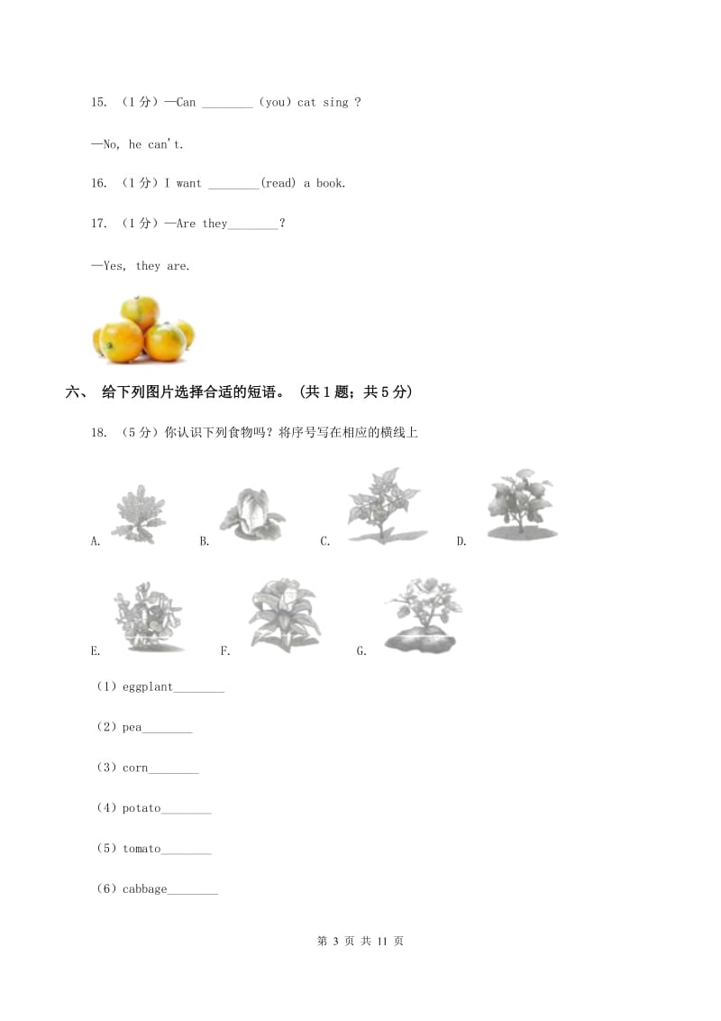 陕旅版小学英语四年级下册Unit 4单元测试(不含听力)A卷_第3页