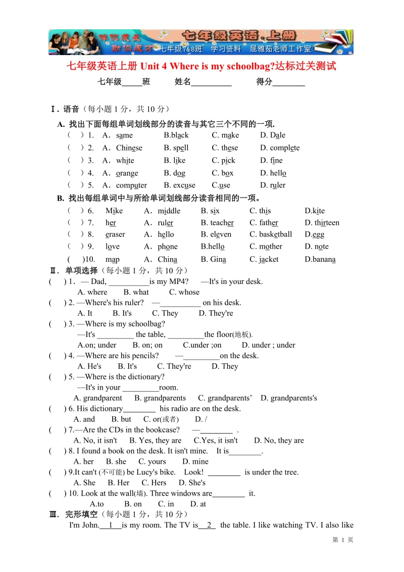 七年级英语上册第四单元达标测试题及答案_第1页