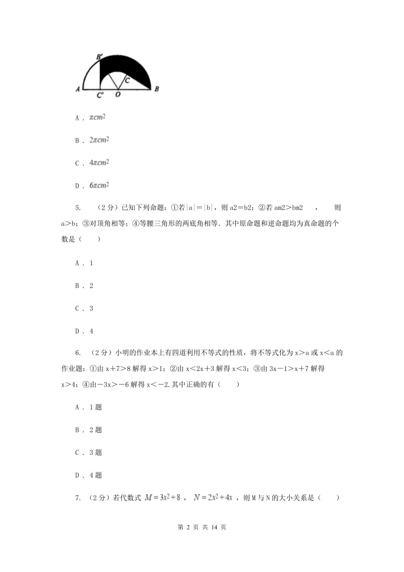 陕西人教版七年级下学期数学期末考试试卷A卷_第2页