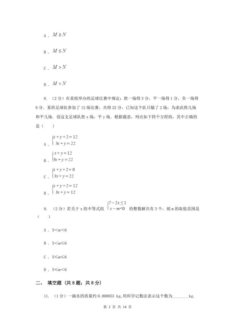 陕西人教版七年级下学期数学期末考试试卷A卷_第3页