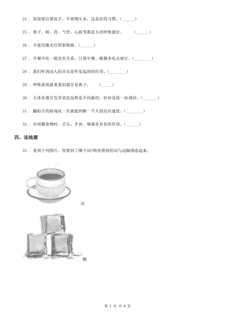 2019-2020学年苏教版科学六年级下册第一单元测试卷（3）D卷_第3页