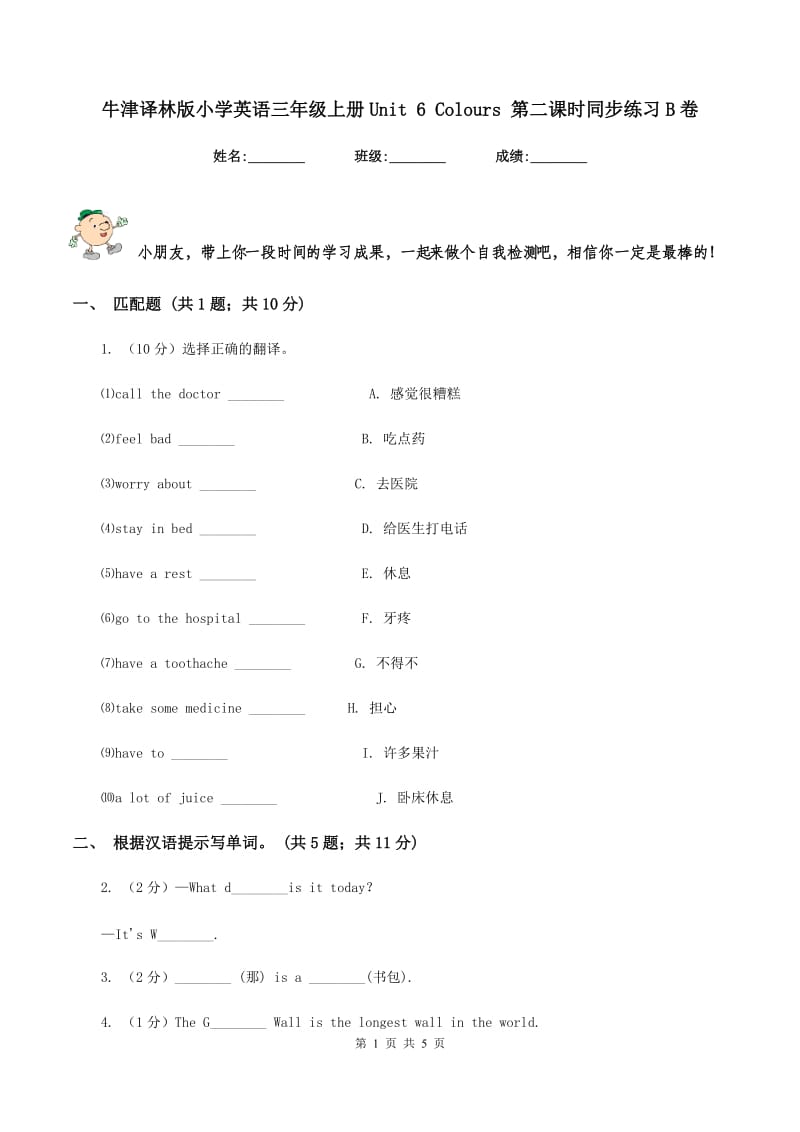 牛津译林版小学英语三年级上册Unit 6 Colours 第二课时同步练习B卷_第1页