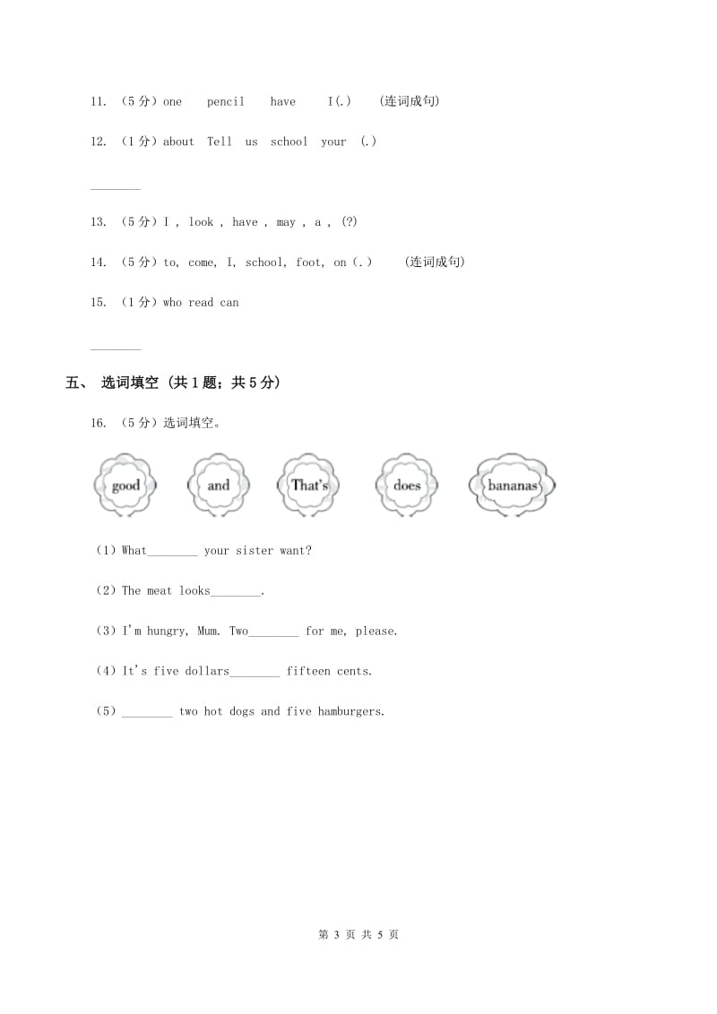 牛津译林版小学英语三年级上册Unit 6 Colours 第二课时同步练习B卷_第3页