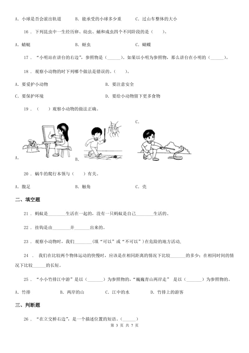 2019-2020学年教科版三年级下册阶段测试科学试卷（二）_第3页