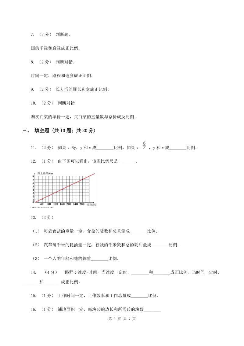 苏教版数学六年级下册第六单元正比例和反比例同步练习(1)C卷_第3页