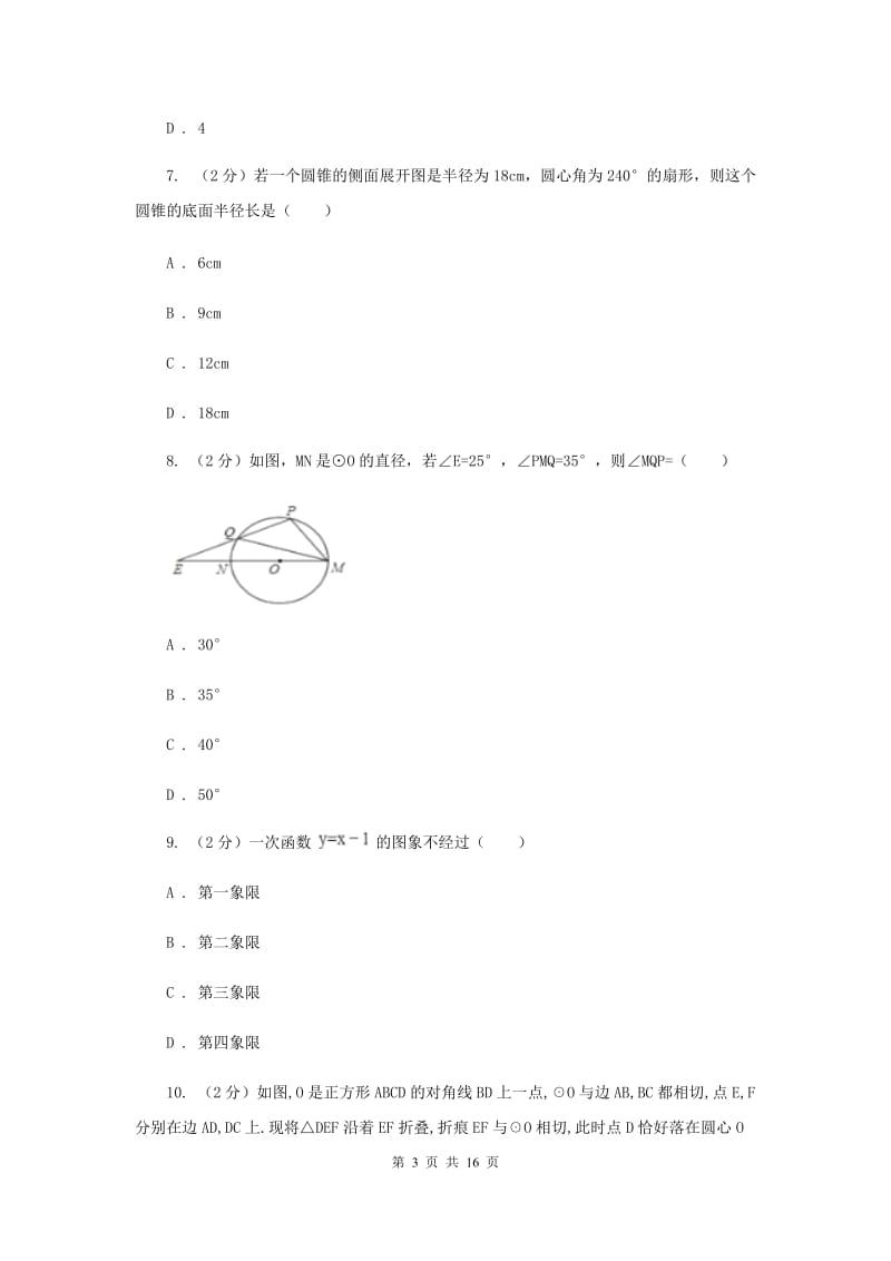陕西省中考数学一模试卷B卷_第3页