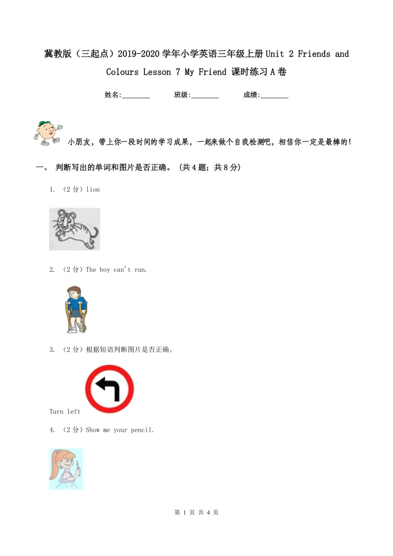 冀教版（三起点）2019-2020学年小学英语三年级上册Unit 2 Friends and Colours Lesson 7 My Friend 课时练习A卷_第1页