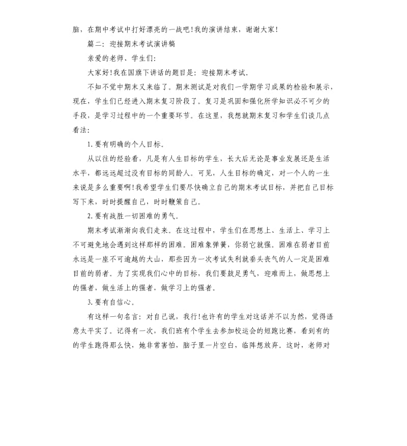 迎接期末考试演讲稿范例.docx_第3页