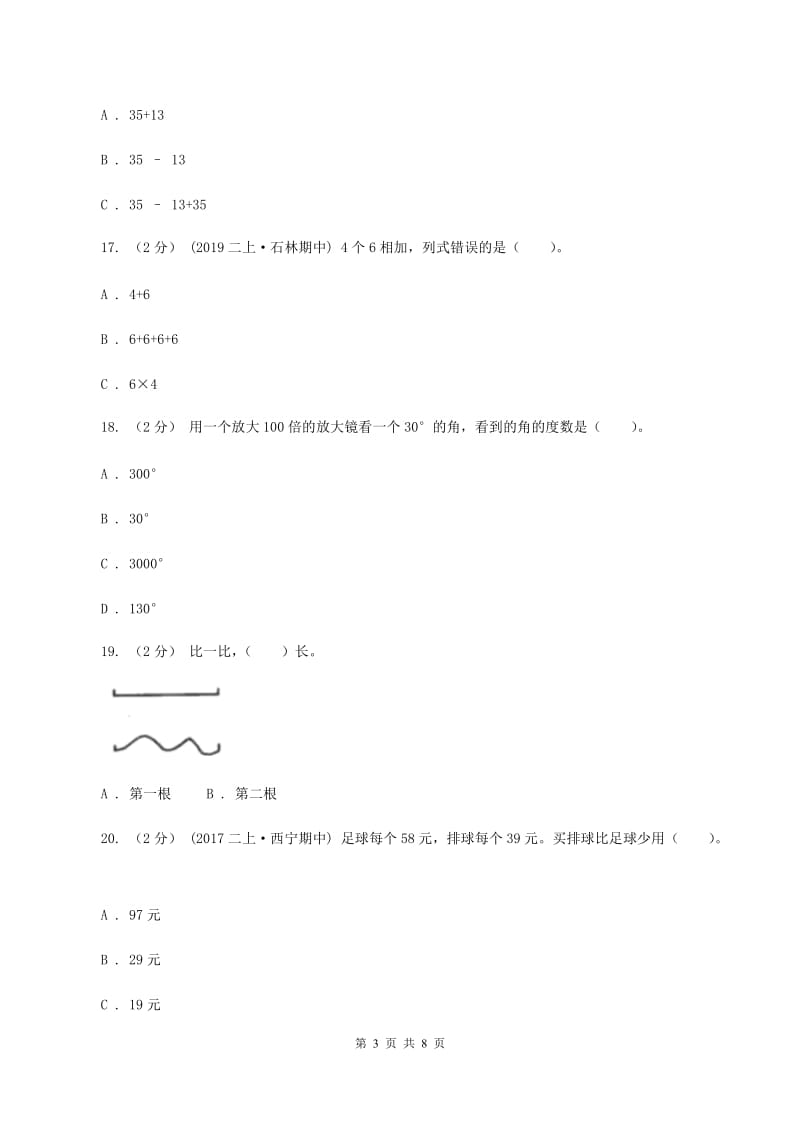 沪教版2019-2020 学年二年级上学期数学期末测试试卷(II )卷_第3页