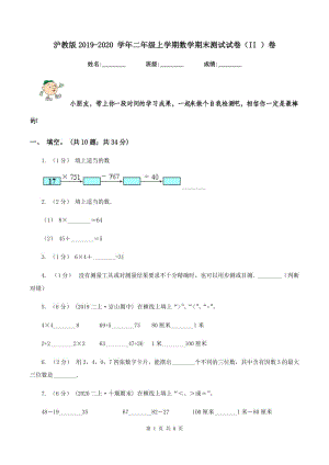 滬教版2019-2020 學(xué)年二年級(jí)上學(xué)期數(shù)學(xué)期末測(cè)試試卷(II )卷