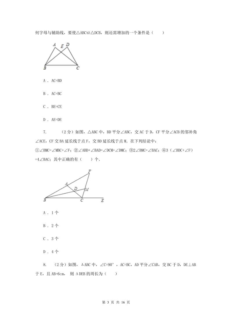 浙江省数学中考试试卷A卷新版_第3页