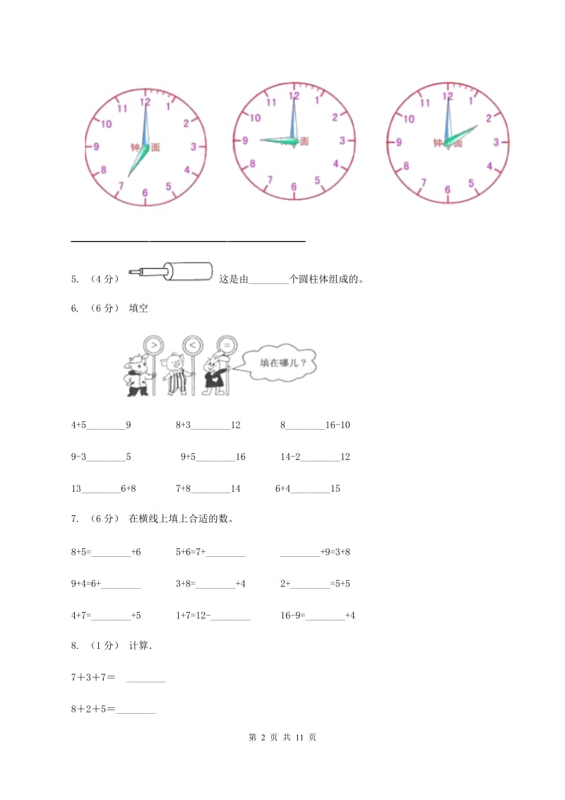 北师大版2019-2020学年一年级上学期数学期末试卷(I)卷v_第2页