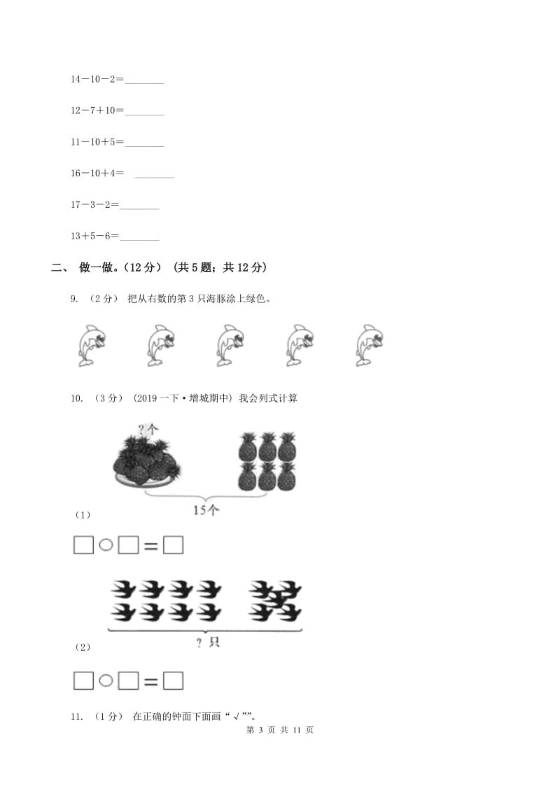 北师大版2019-2020学年一年级上学期数学期末试卷(I)卷v_第3页