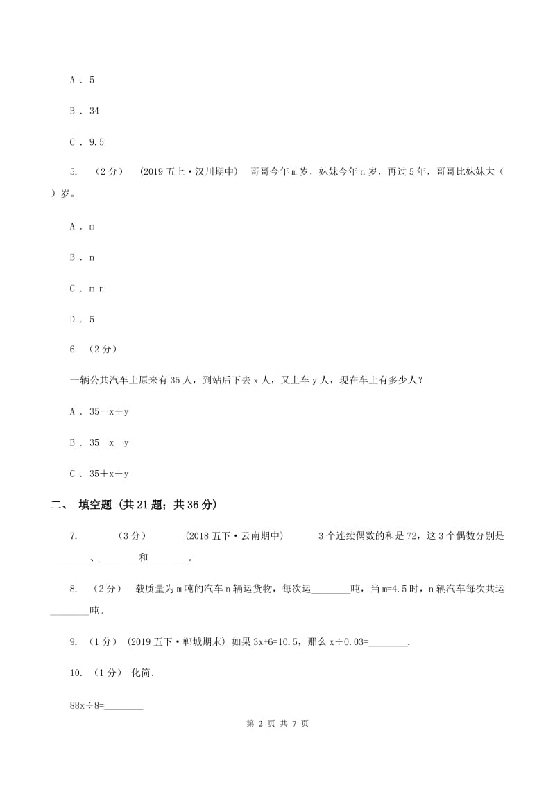 北师大新版四年级下册单元试卷：第5章 认识方程(4)(I)卷_第2页