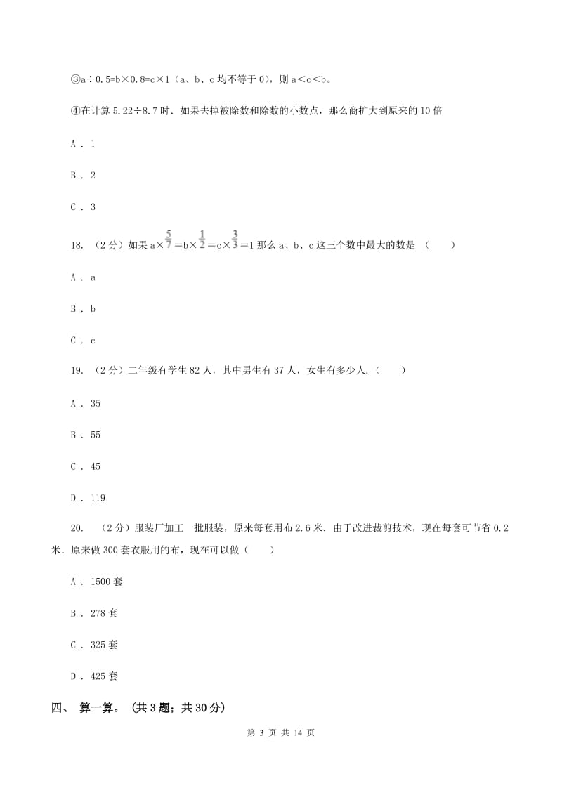 人教版数学五年级上册第三单元 小数除法 单元测试卷1D卷_第3页