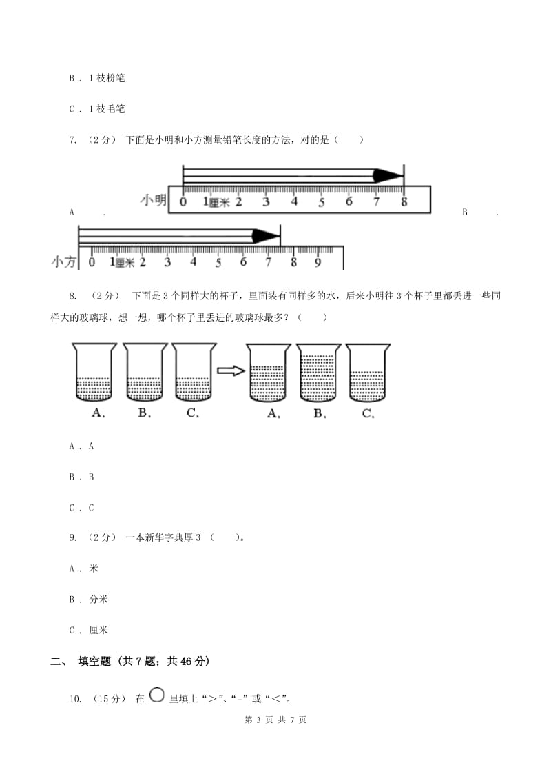 人教版数学一年级上册第1章第2节比多少同步练习D卷_第3页