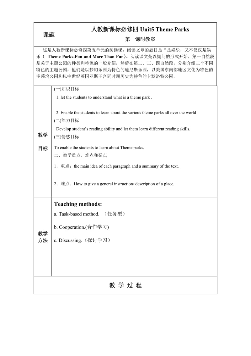 高中人教版英语必修四第五单元教案_第1页