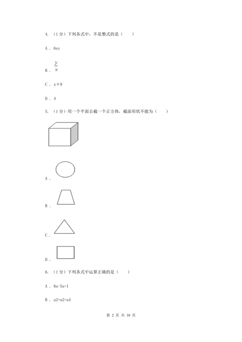 湘教版2019-2020学年七年级上学期数学期中考试试卷E卷新版_第2页