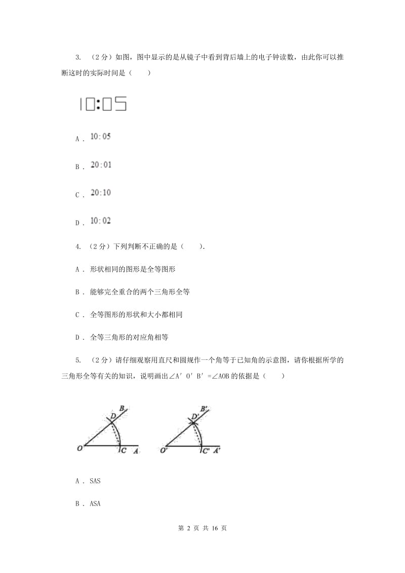 陕西人教版八年级上学期数学第一次月考试卷C卷_第2页