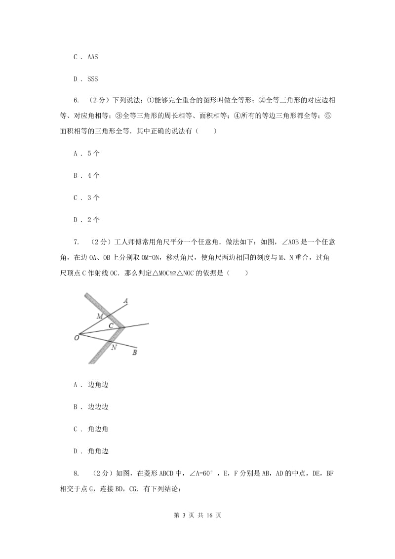 陕西人教版八年级上学期数学第一次月考试卷C卷_第3页