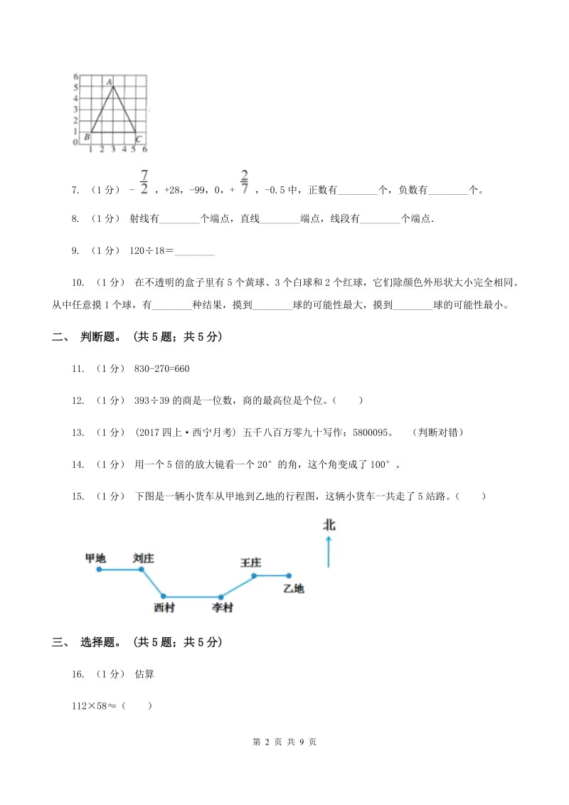 青岛版2019-2020学年四年级上学期数学期末考试试卷（II ）卷_第2页