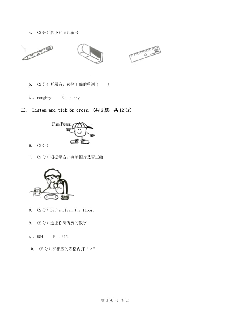 北京版小学英语二年级下册期末测试2(不含听力)(I)卷_第2页