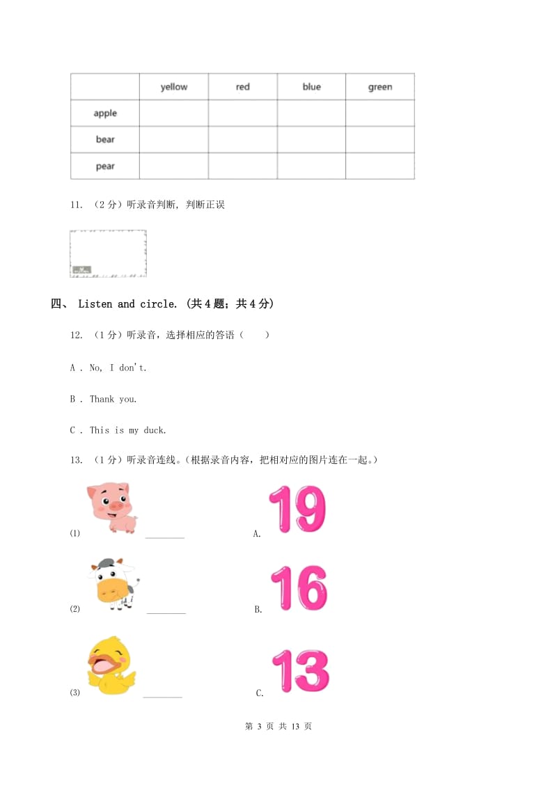 北京版小学英语二年级下册期末测试2(不含听力)(I)卷_第3页