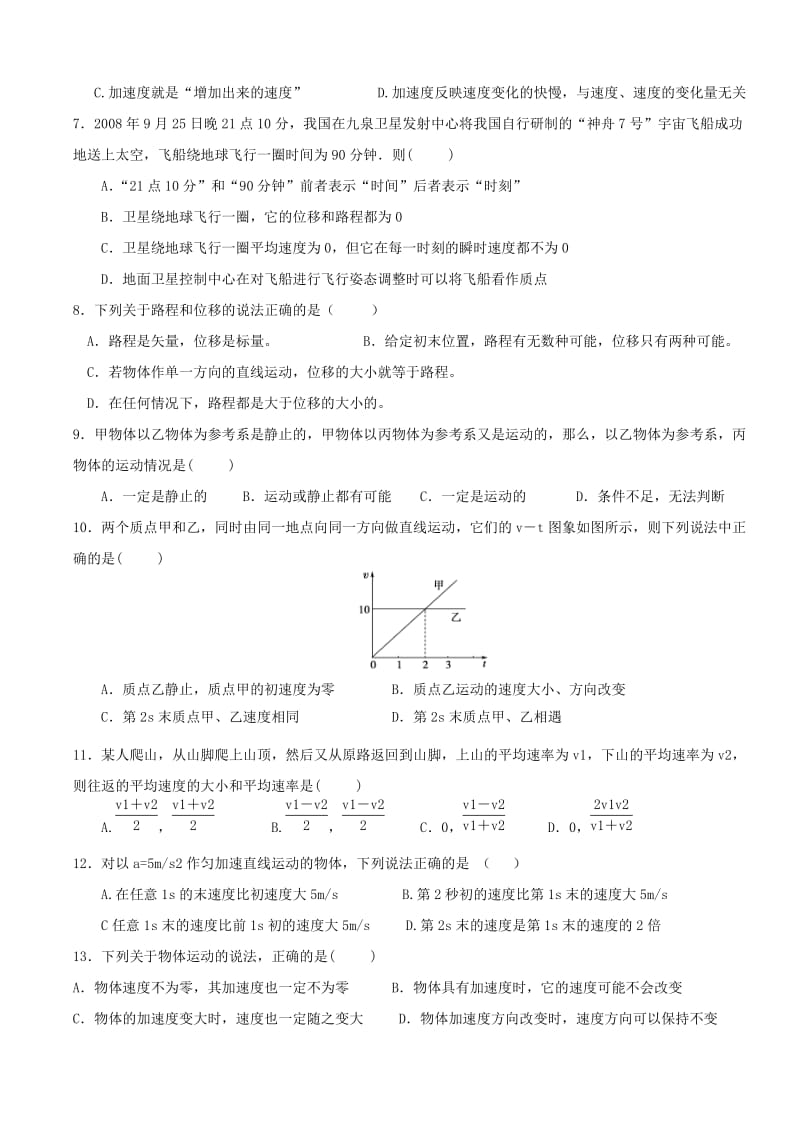 高一物理必修一第一章测试题(含答案)-(1)_第2页