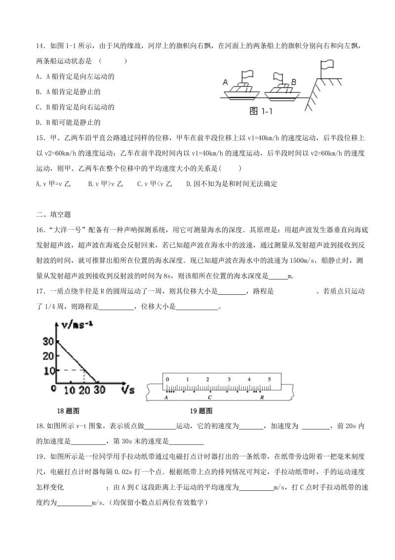 高一物理必修一第一章测试题(含答案)-(1)_第3页