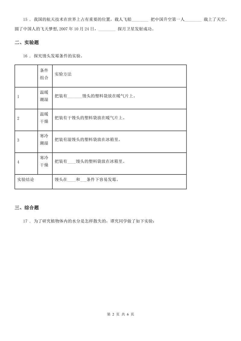 2019-2020年度苏教版六年级上册期末考试科学试卷D卷_第2页