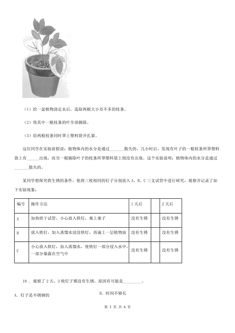 2019-2020年度苏教版六年级上册期末考试科学试卷D卷_第3页