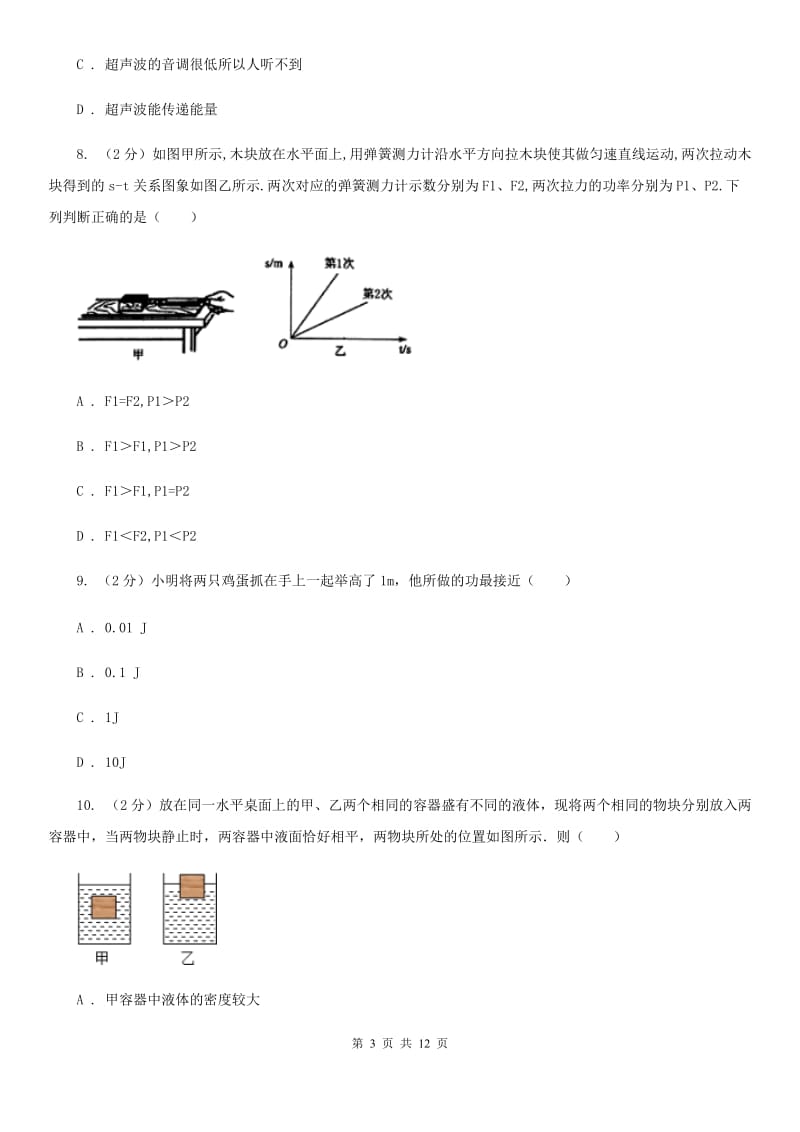 四川省八年级下学期期末物理试卷 A卷_第3页