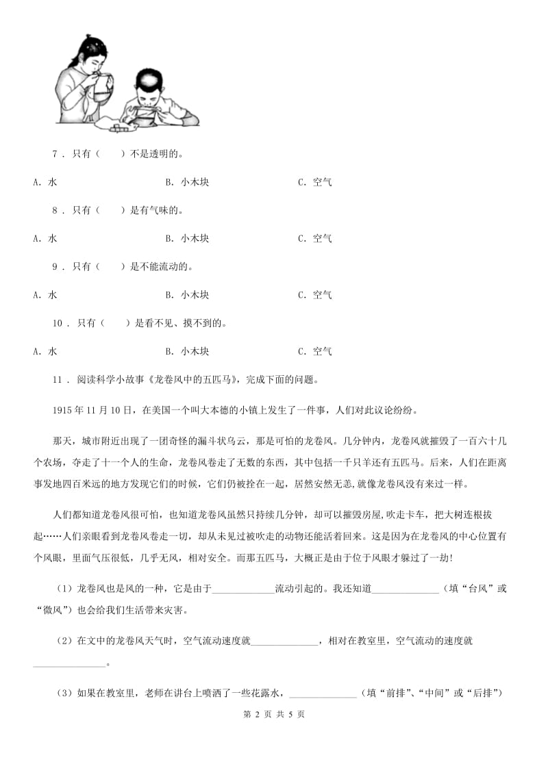 2019年教科版科学一年级下册7.认识一袋空气（II）卷_第2页