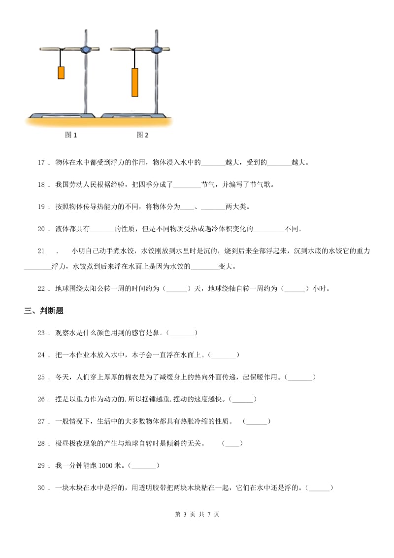 2019年教科版五年级下册期末考试科学试卷D卷精编_第3页