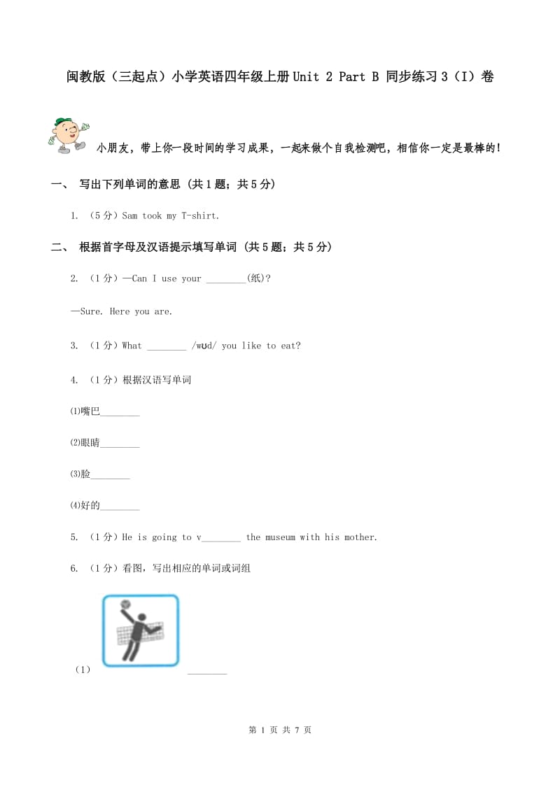 闽教版（三起点）小学英语四年级上册Unit 2 Part B 同步练习3（I）卷_第1页