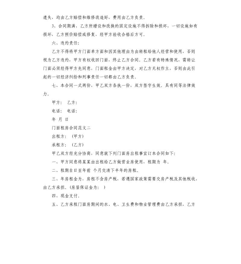 门面租房合同模板.docx_第2页