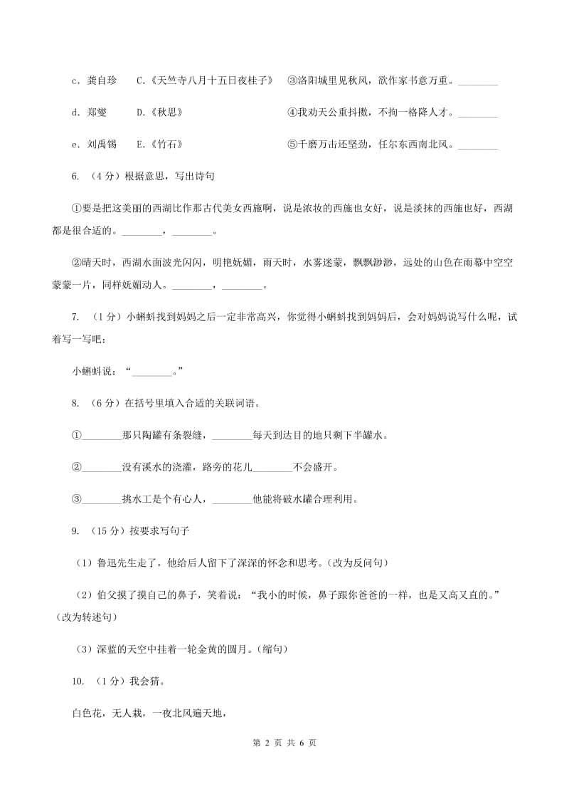 西师大版2020年小升初语文模拟试卷(二)A卷_第2页