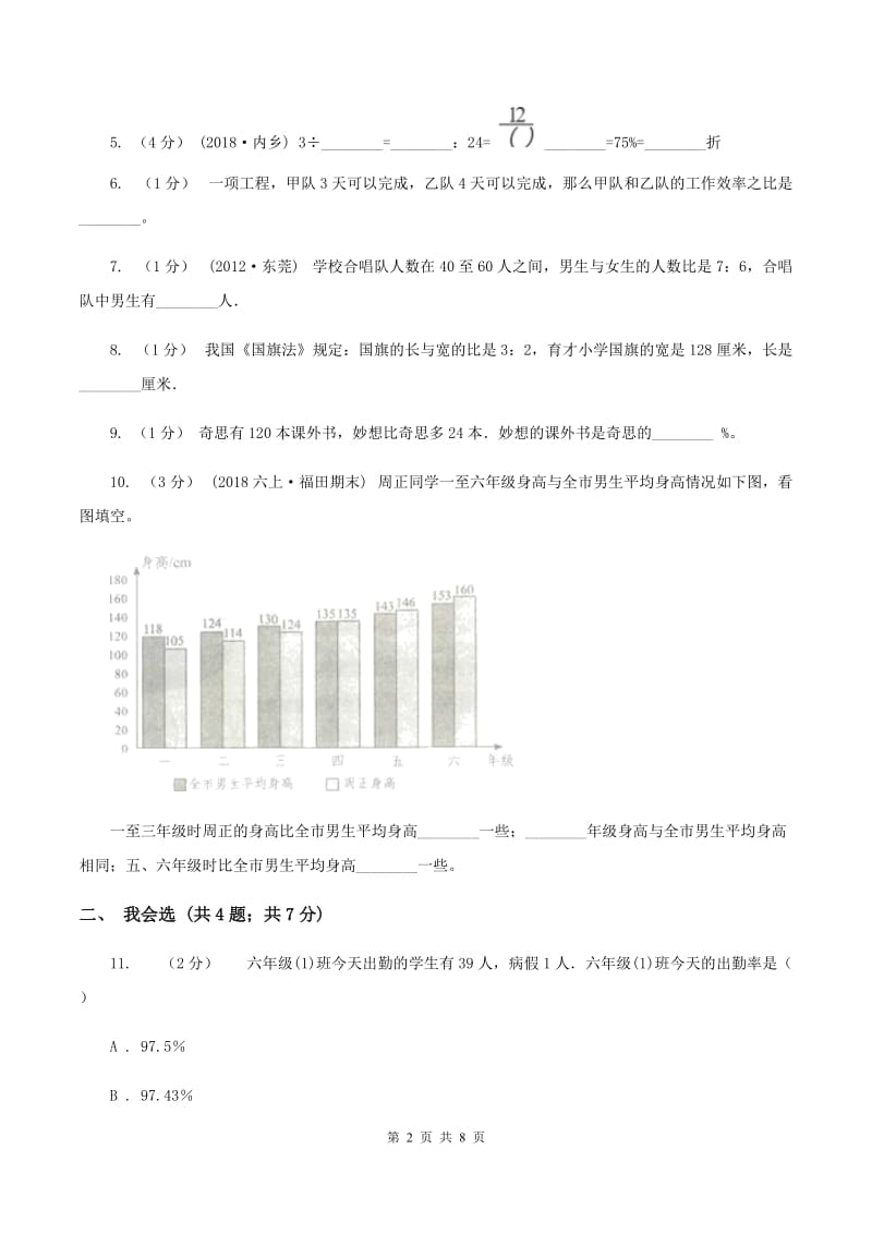 江西版2019-2020学年六年级上学期数学期末考试试卷C卷_第2页