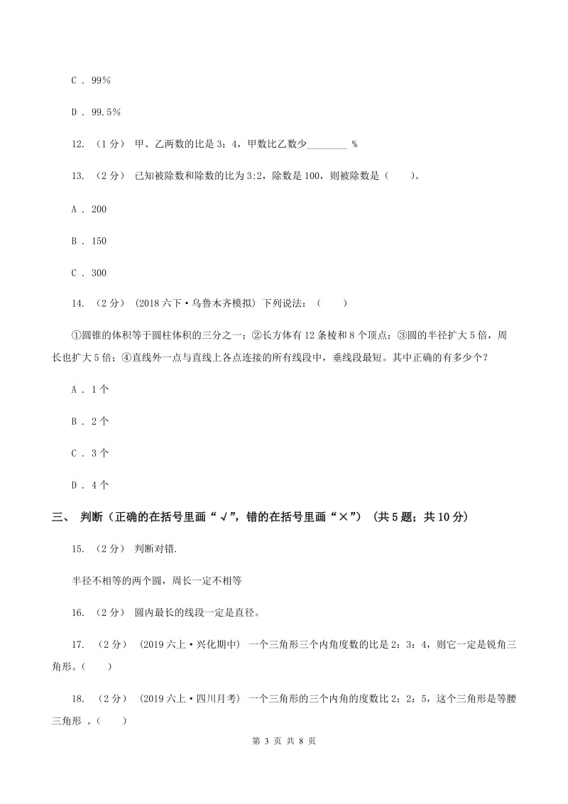 江西版2019-2020学年六年级上学期数学期末考试试卷C卷_第3页