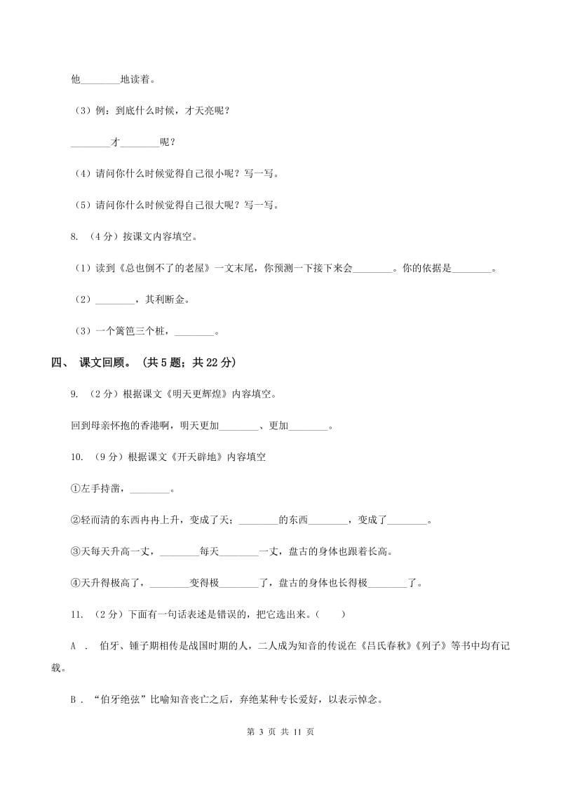 北师大版语文六年级上册第一单元单元测试A卷_第3页