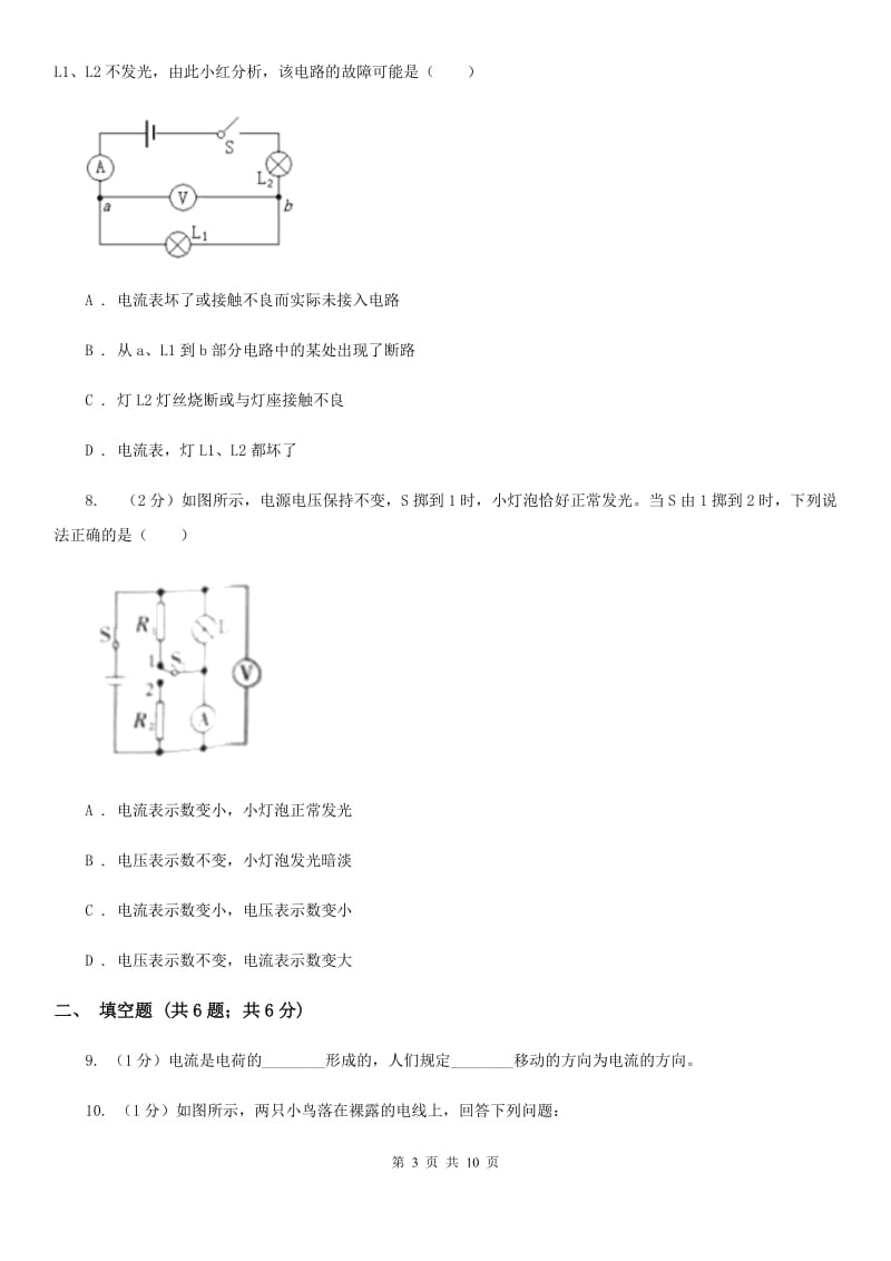 粤沪版九年级上学期物理七校联考试卷D卷_第3页