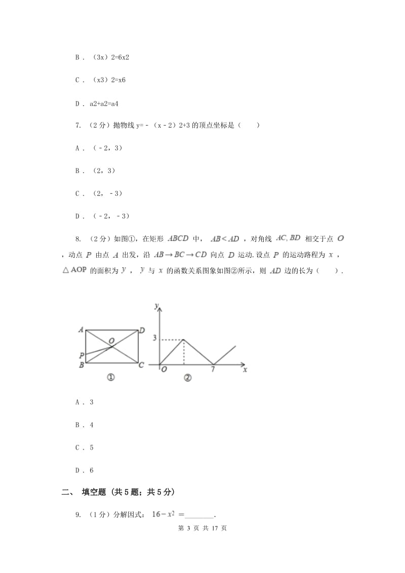 湘教版2019-2020学年九年级下学期数学期中考试试卷C卷_第3页